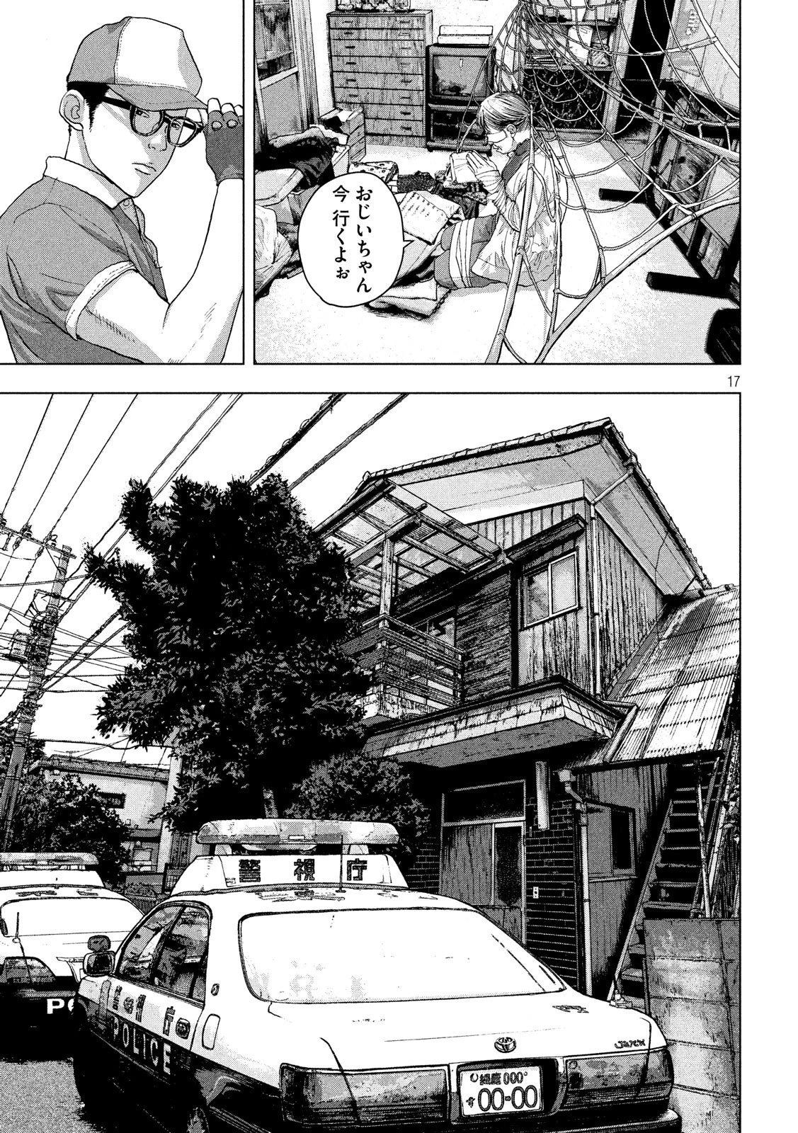 アンダーニンジャ 第17話 - 17