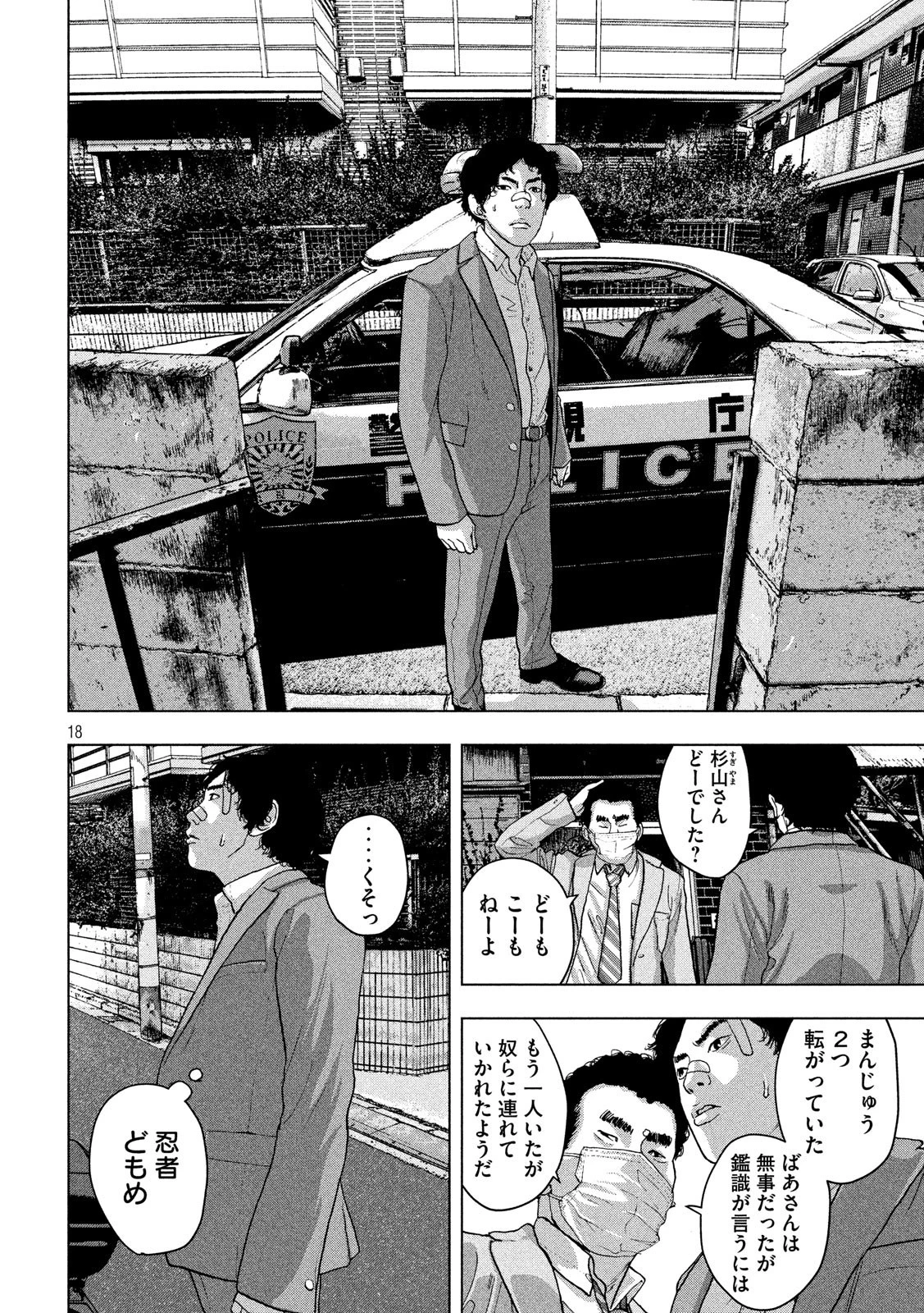 アンダーニンジャ 第17話 - 18