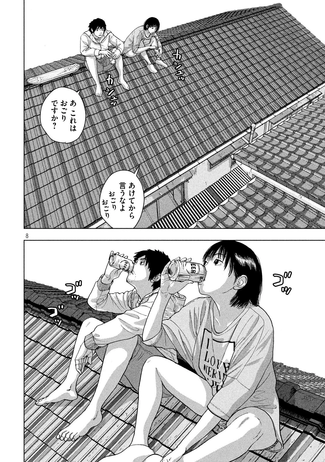 アンダーニンジャ 第18話 - 8