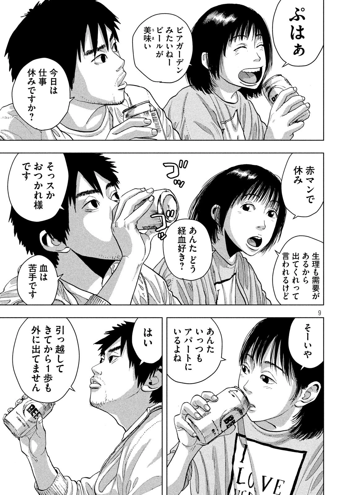 アンダーニンジャ 第18話 - 9