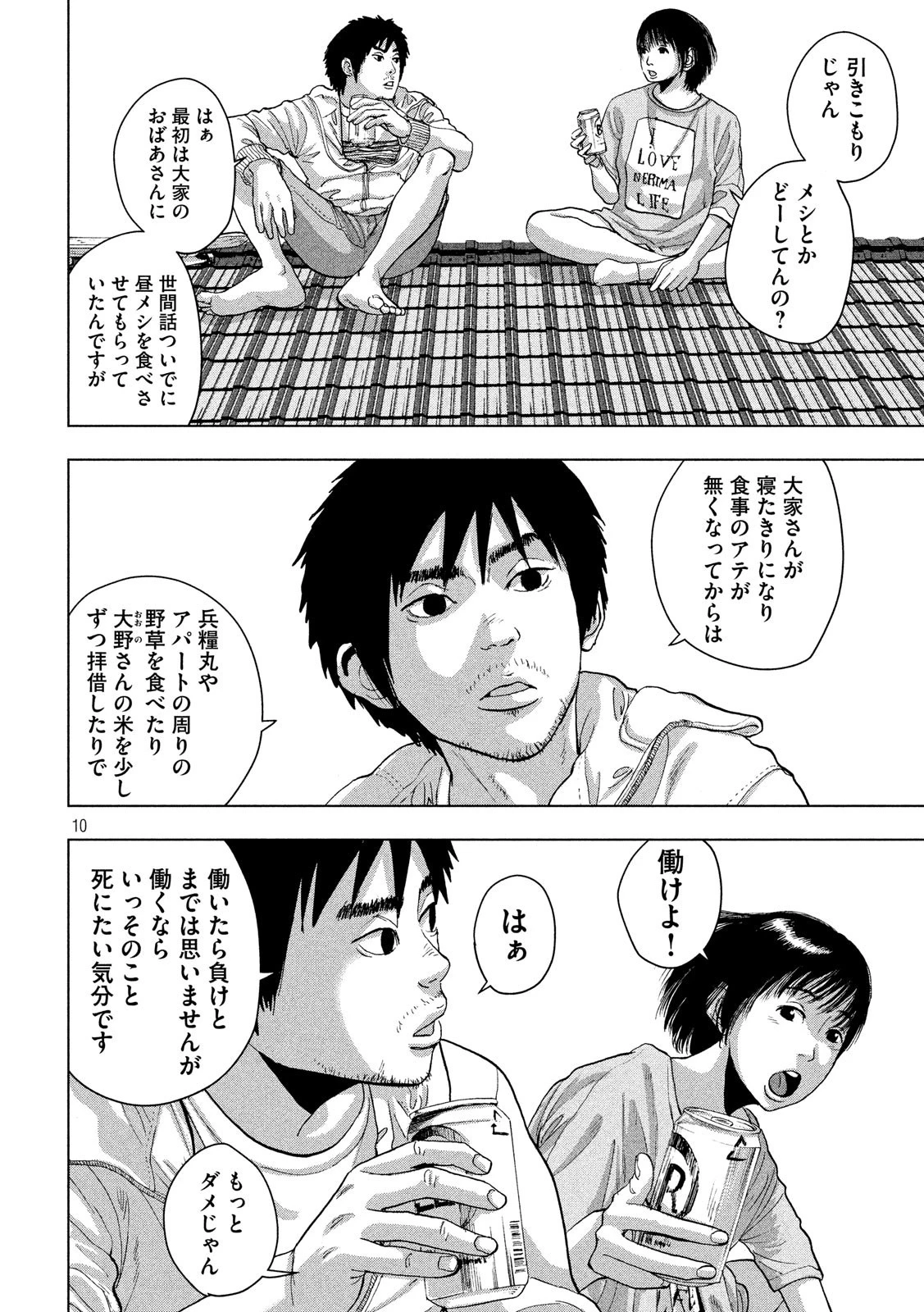 アンダーニンジャ 第18話 - 10