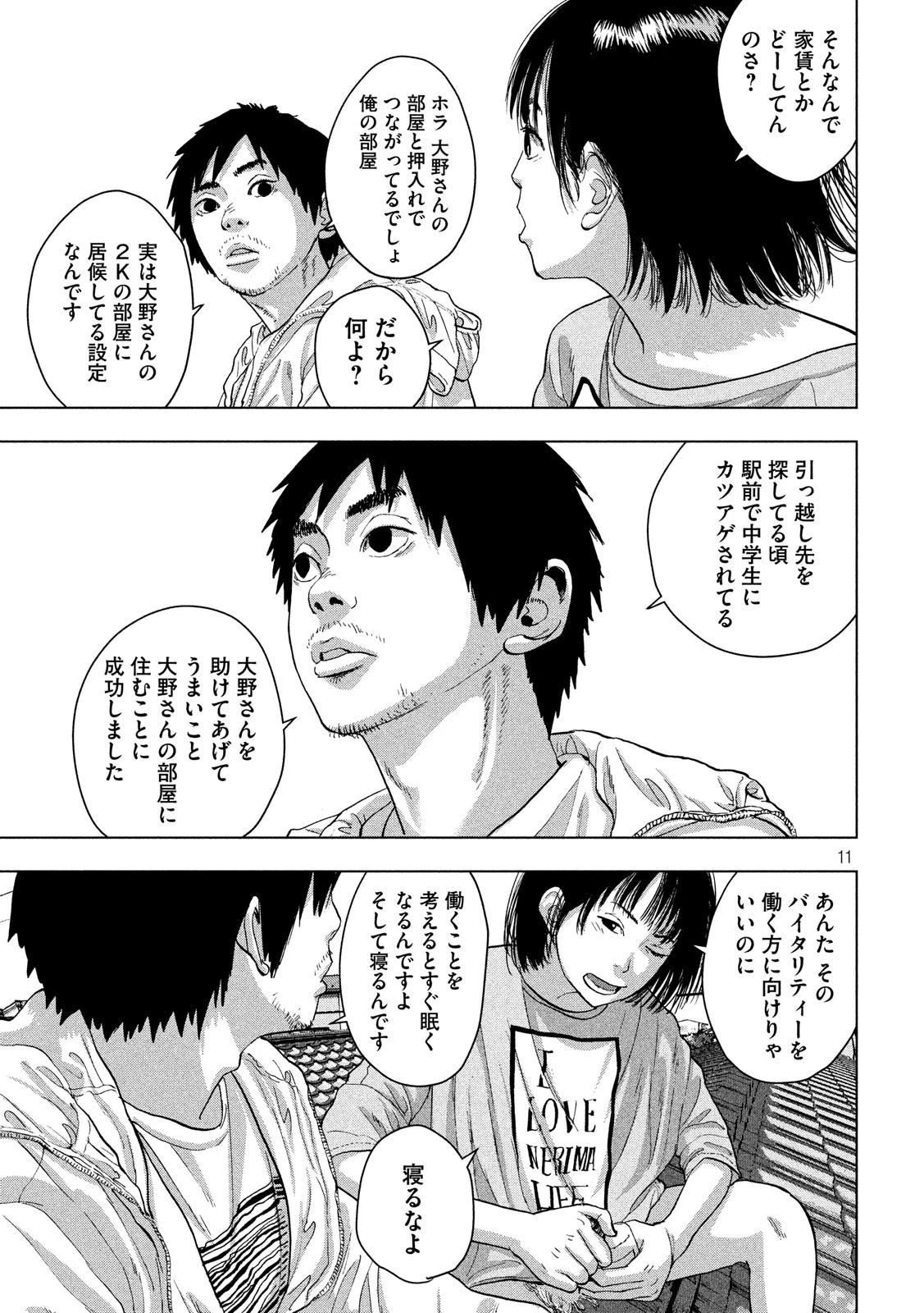 アンダーニンジャ 第18話 - 11