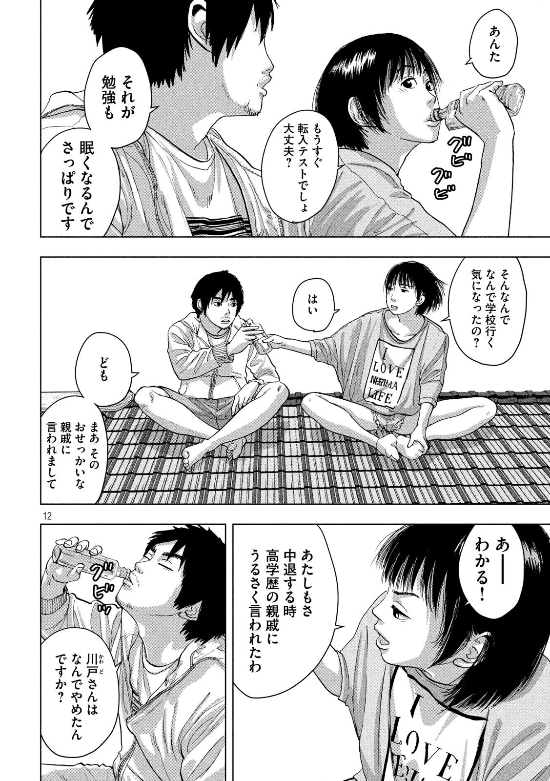 アンダーニンジャ 第18話 - 12