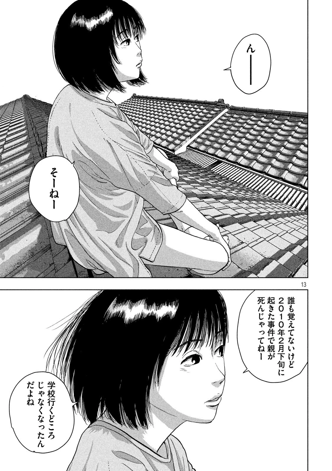 アンダーニンジャ 第18話 - 13