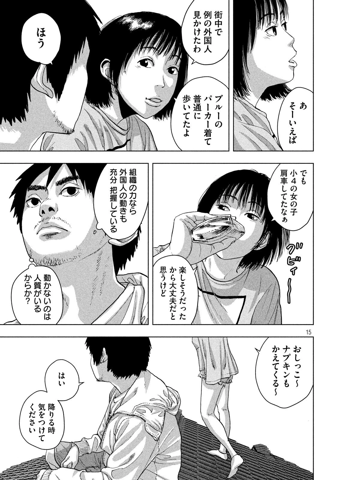 アンダーニンジャ 第18話 - 15