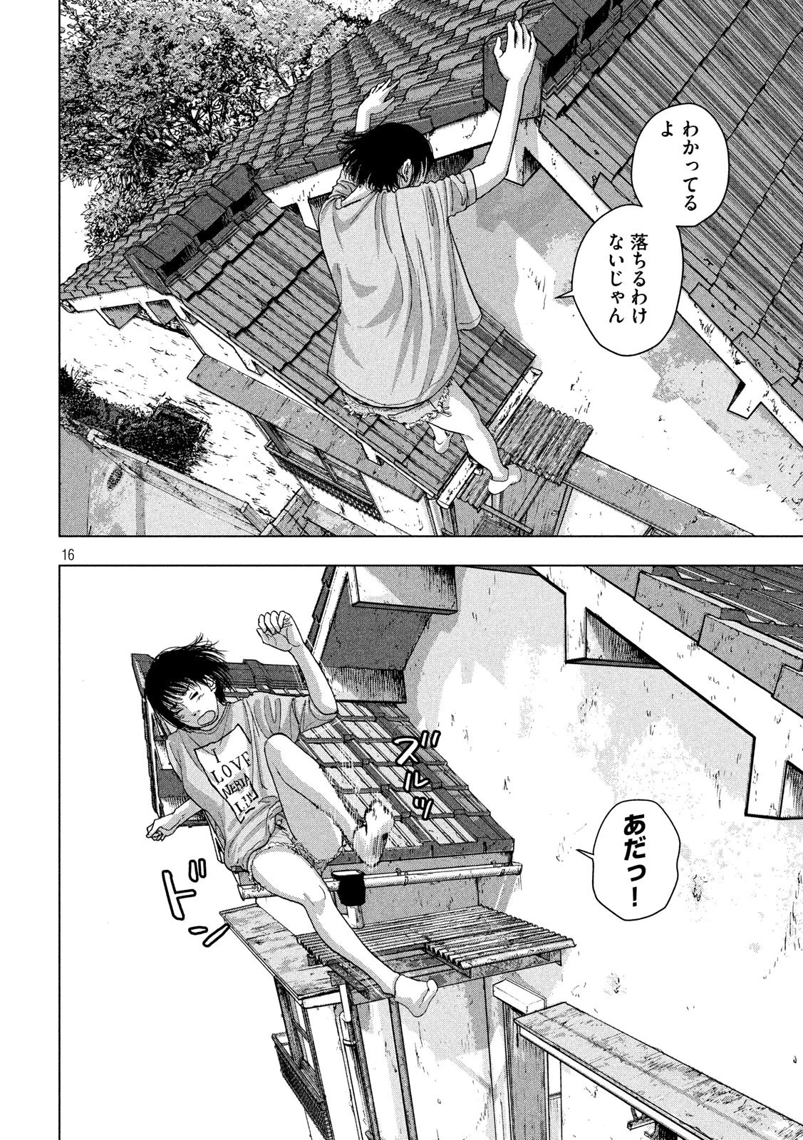 アンダーニンジャ 第18話 - 16