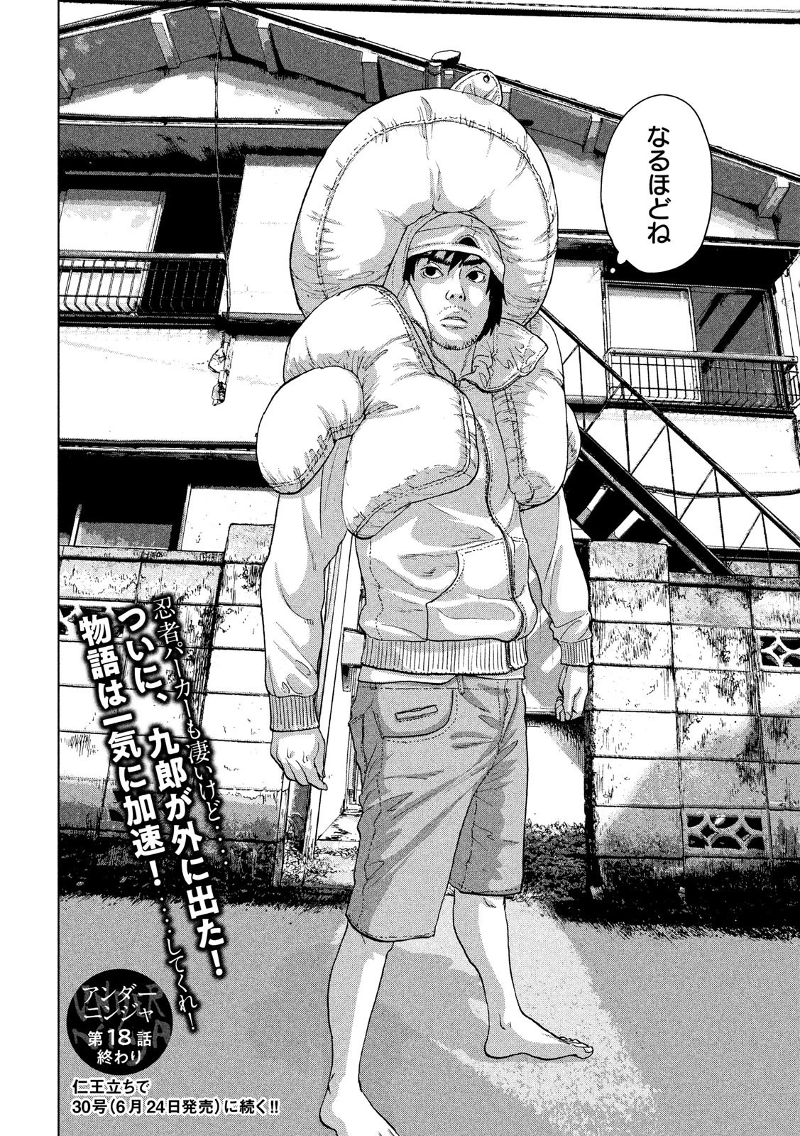 アンダーニンジャ 第18話 - 20