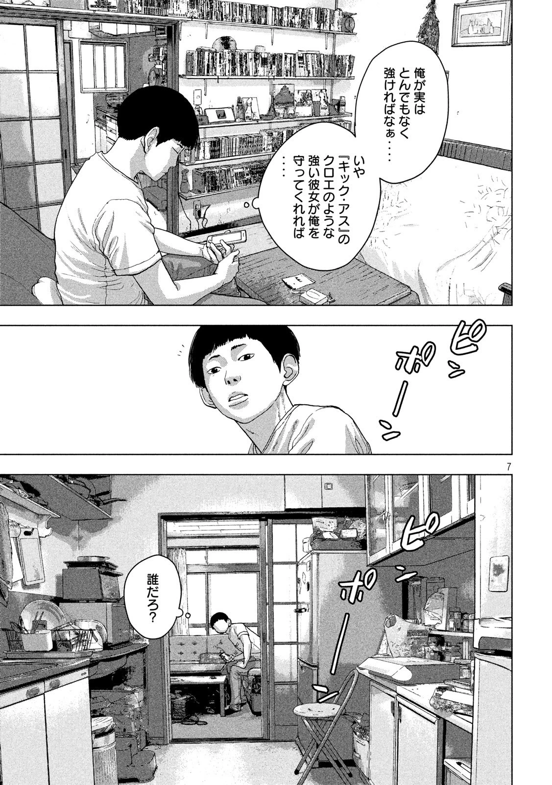 アンダーニンジャ 第19話 - 7