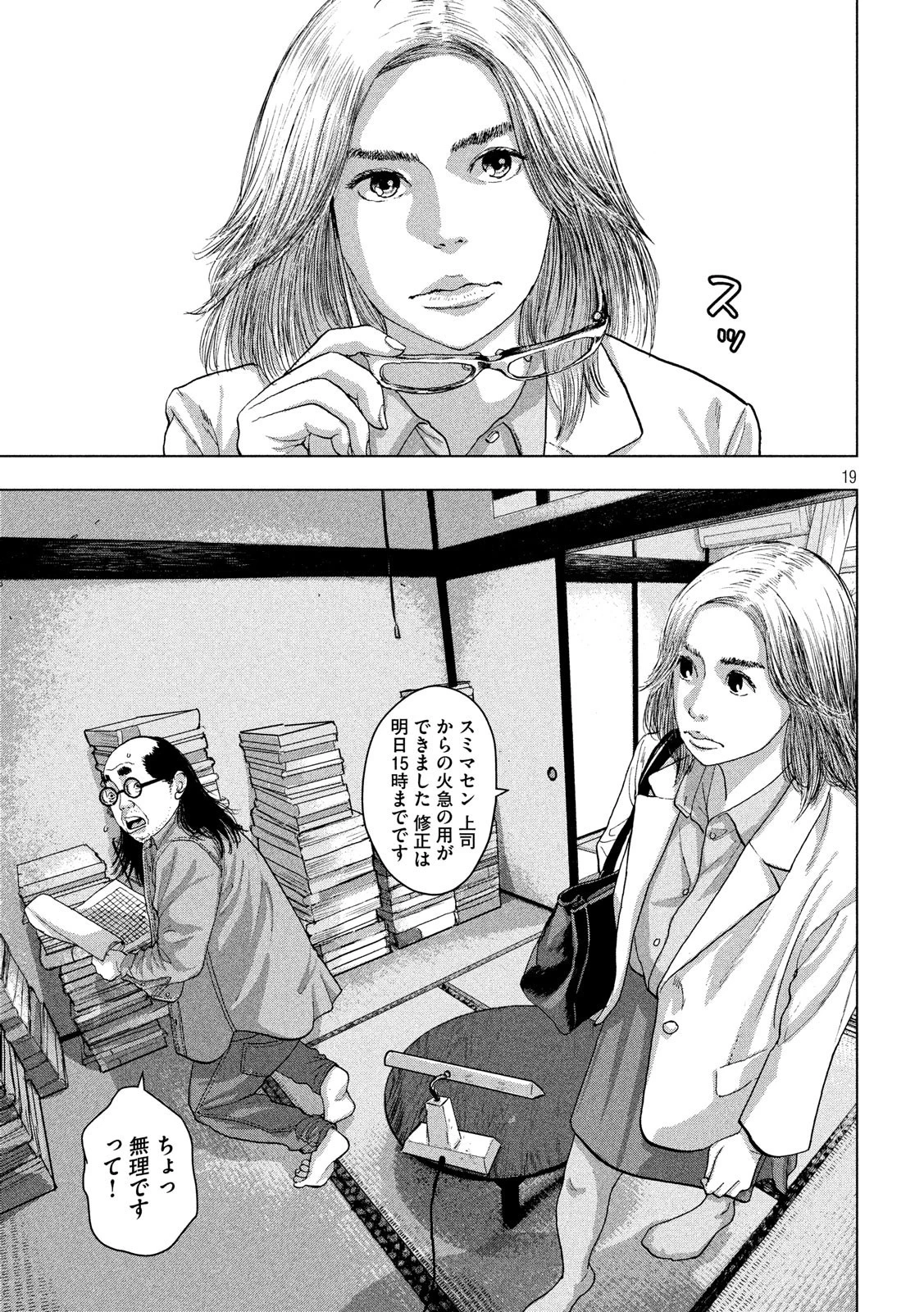 アンダーニンジャ 第19話 - 19