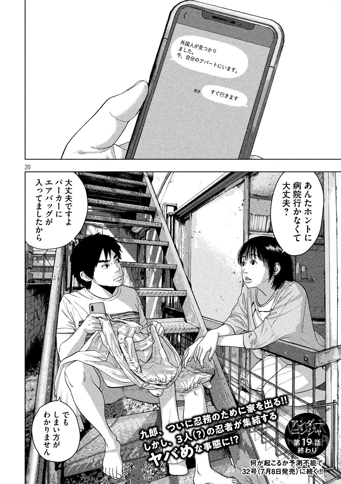 アンダーニンジャ 第19話 - 20