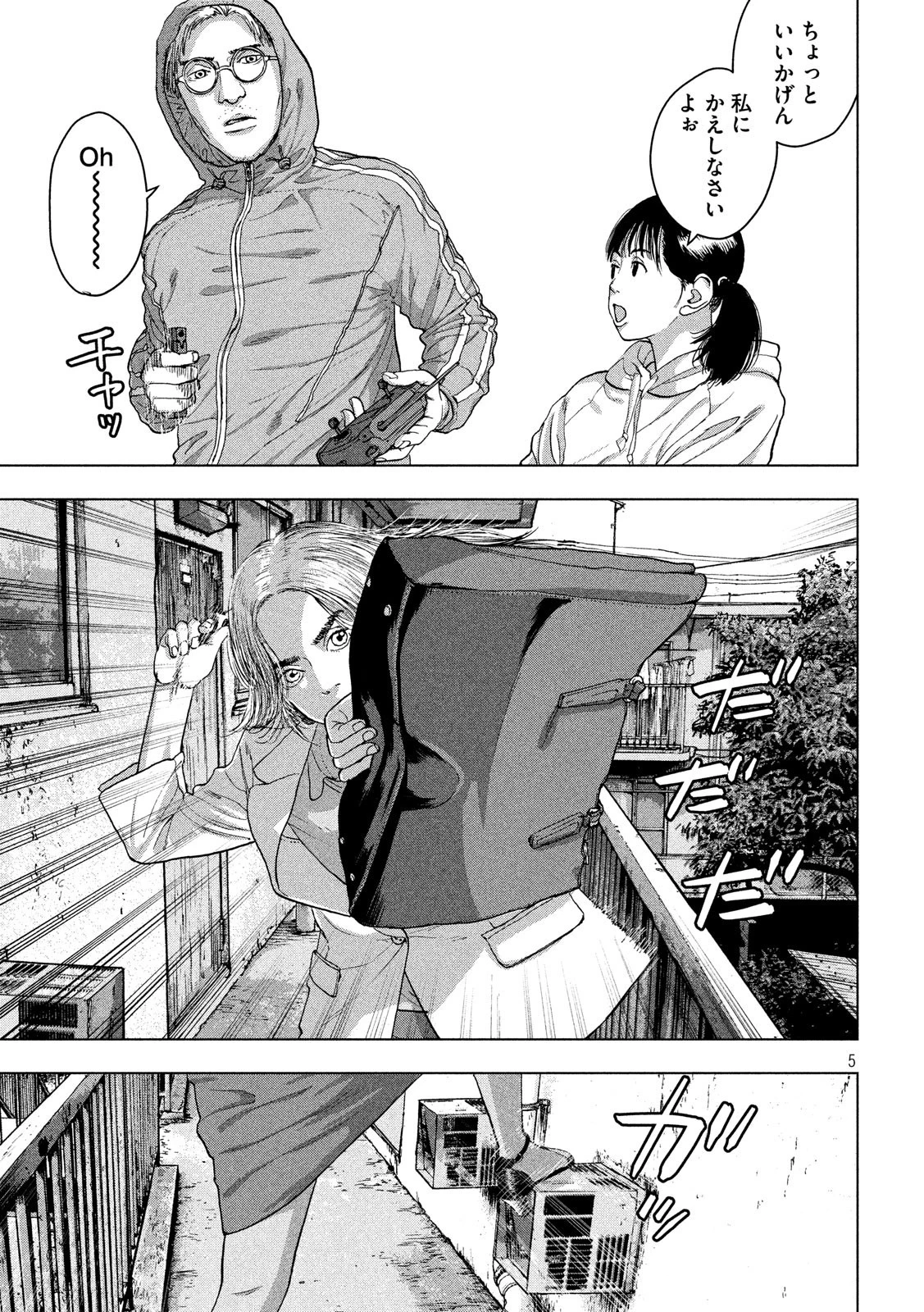 アンダーニンジャ 第20話 - 5