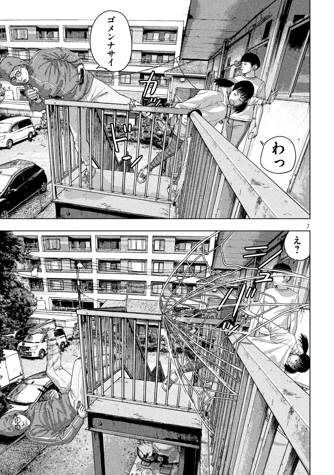 アンダーニンジャ 第20話 - 7