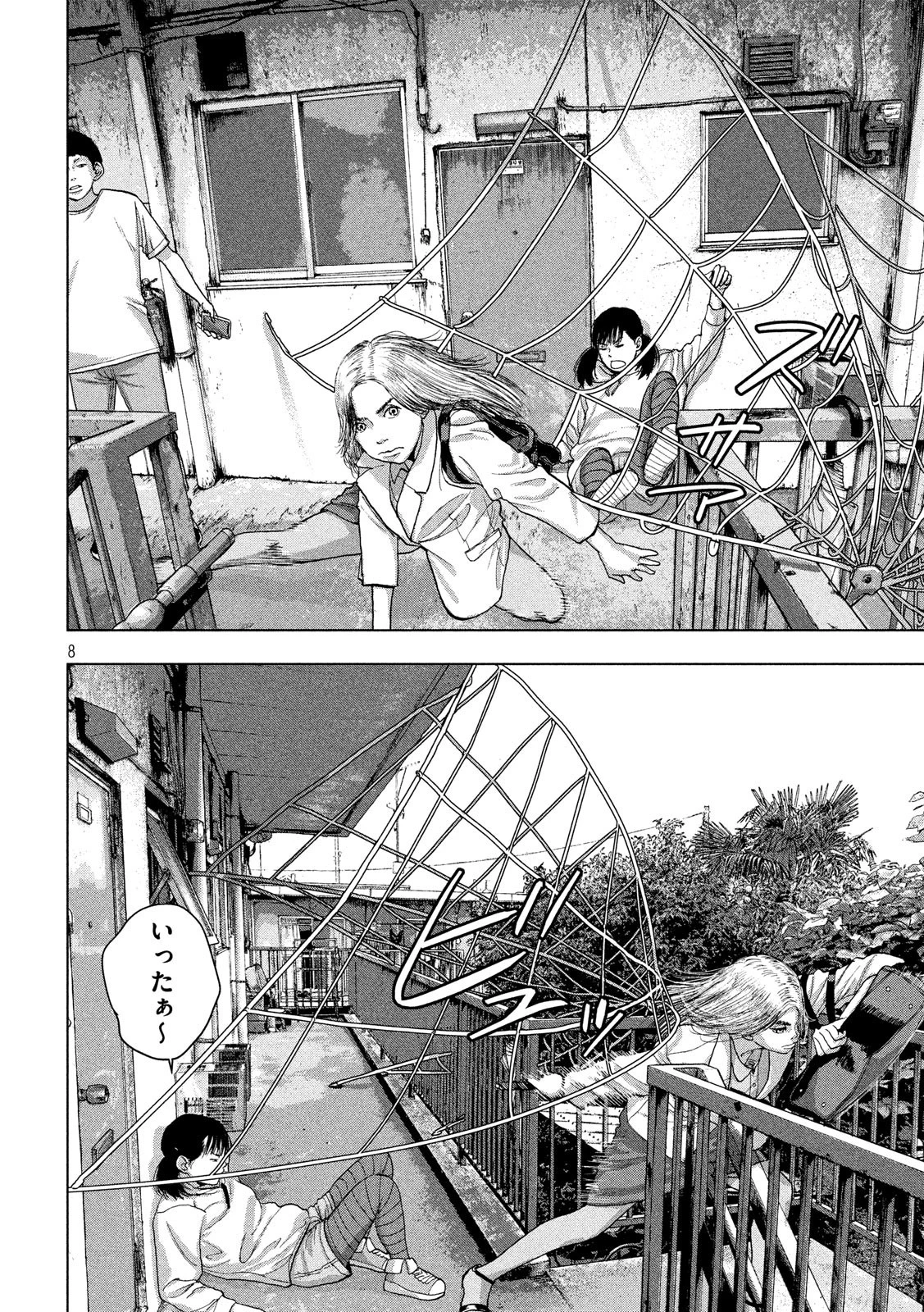 アンダーニンジャ 第20話 - 8