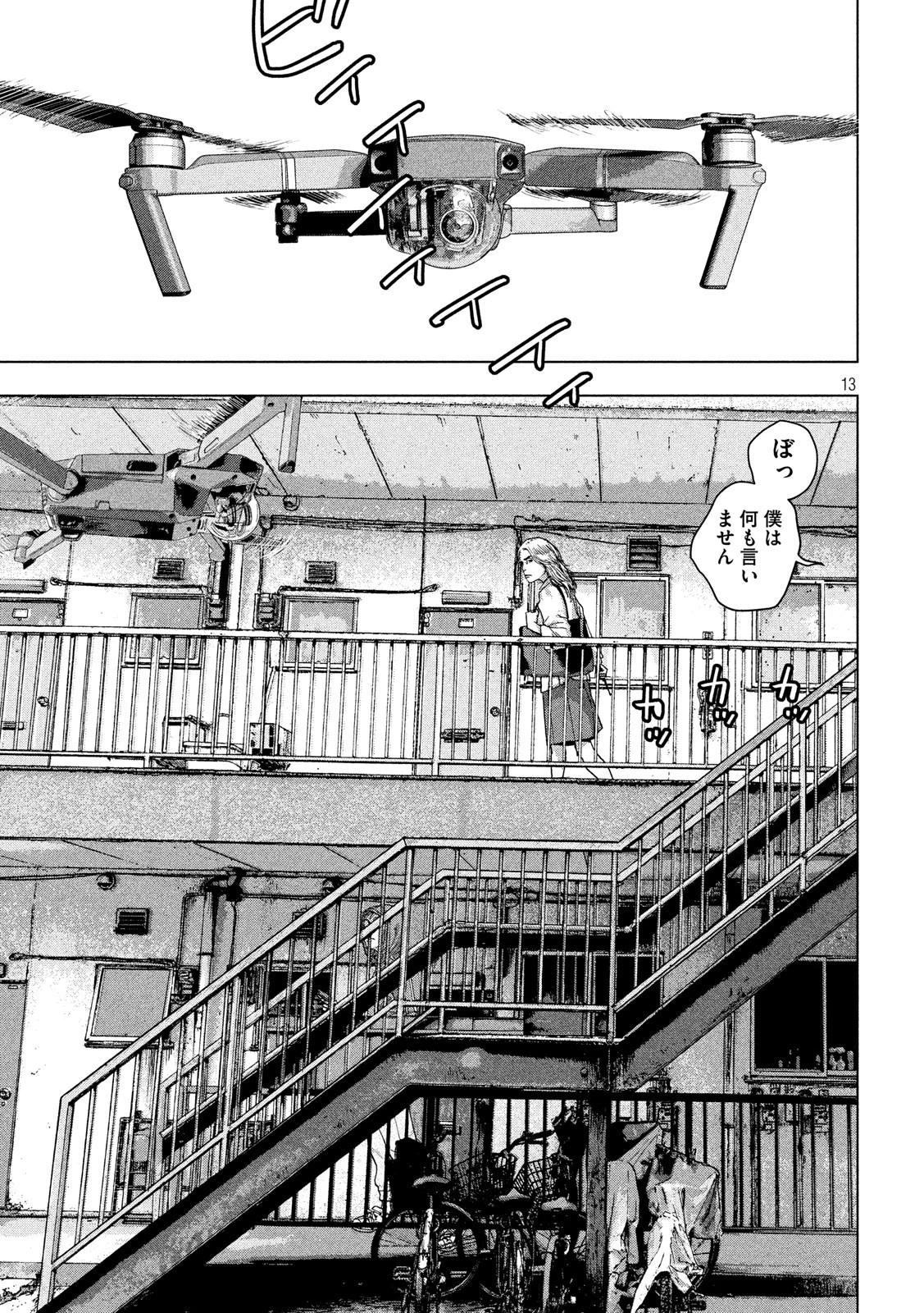 アンダーニンジャ 第20話 - 13