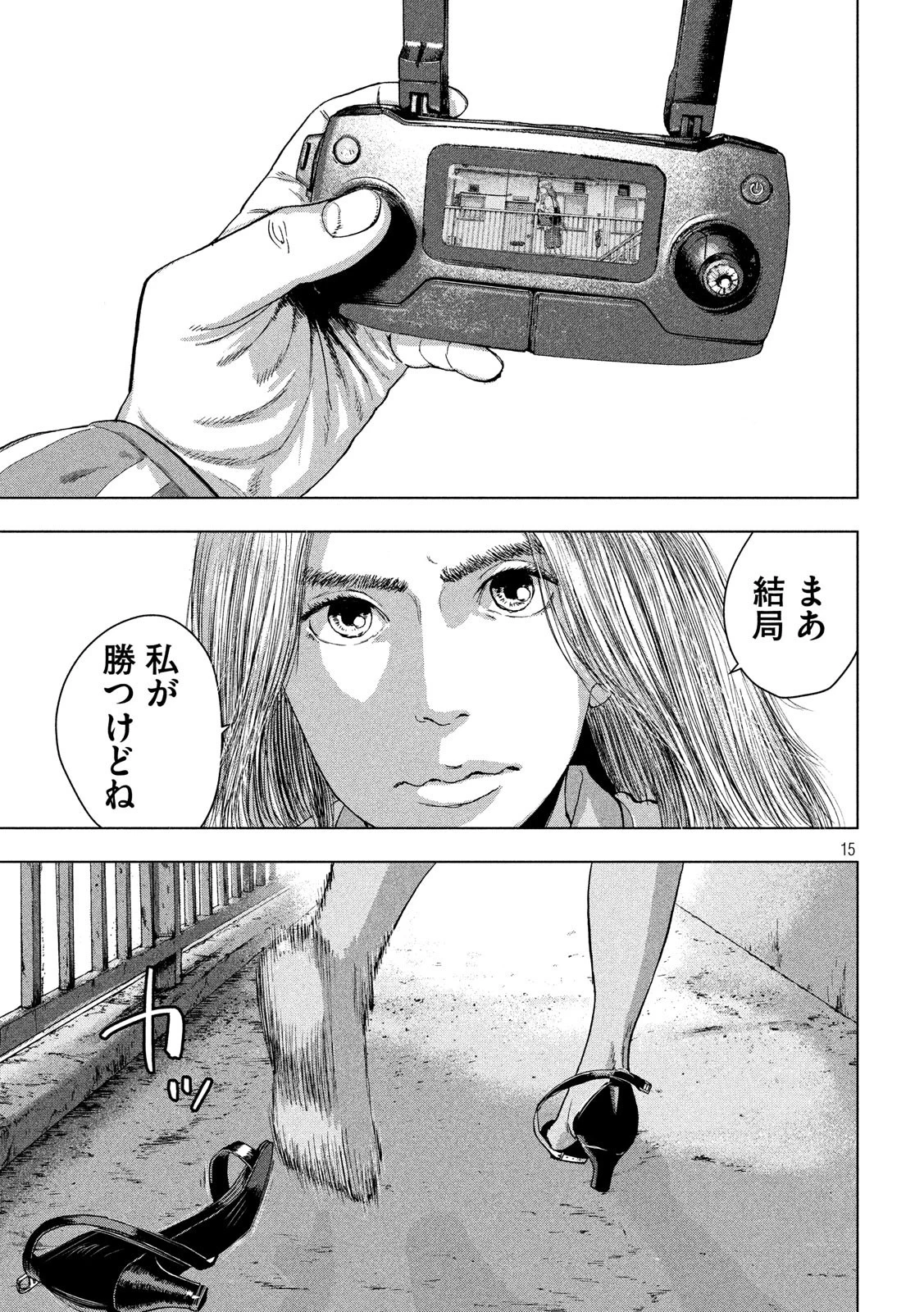 アンダーニンジャ 第20話 - 15