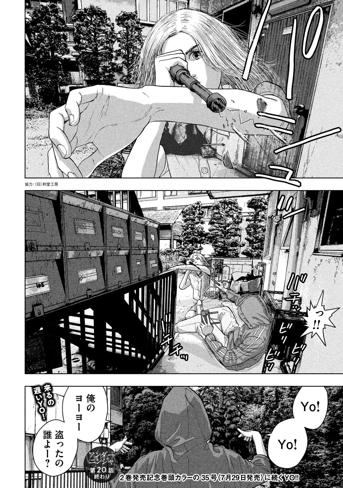 アンダーニンジャ 第20話 - 20