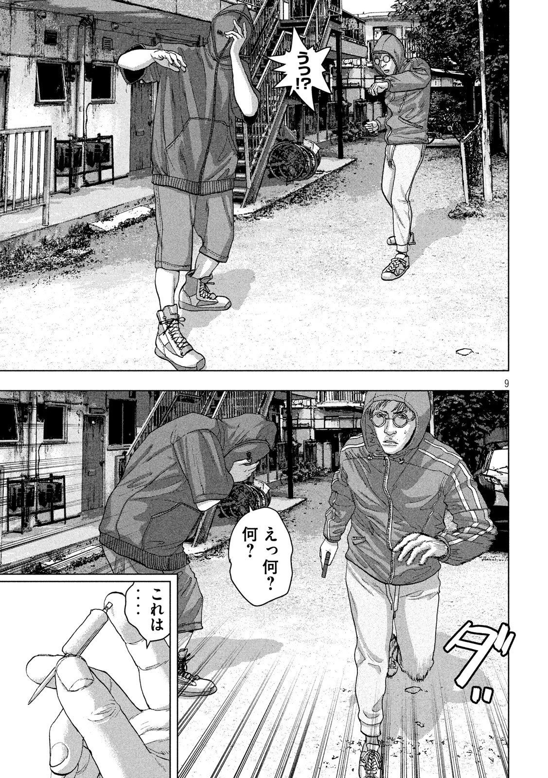 アンダーニンジャ 第22話 - 9