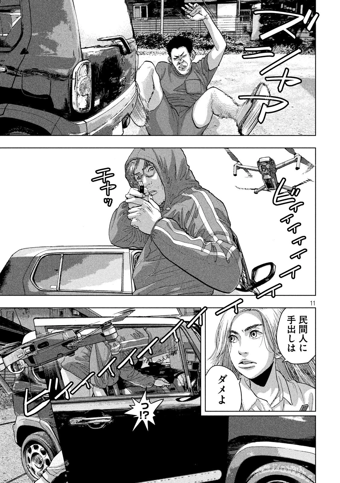 アンダーニンジャ 第22話 - 11