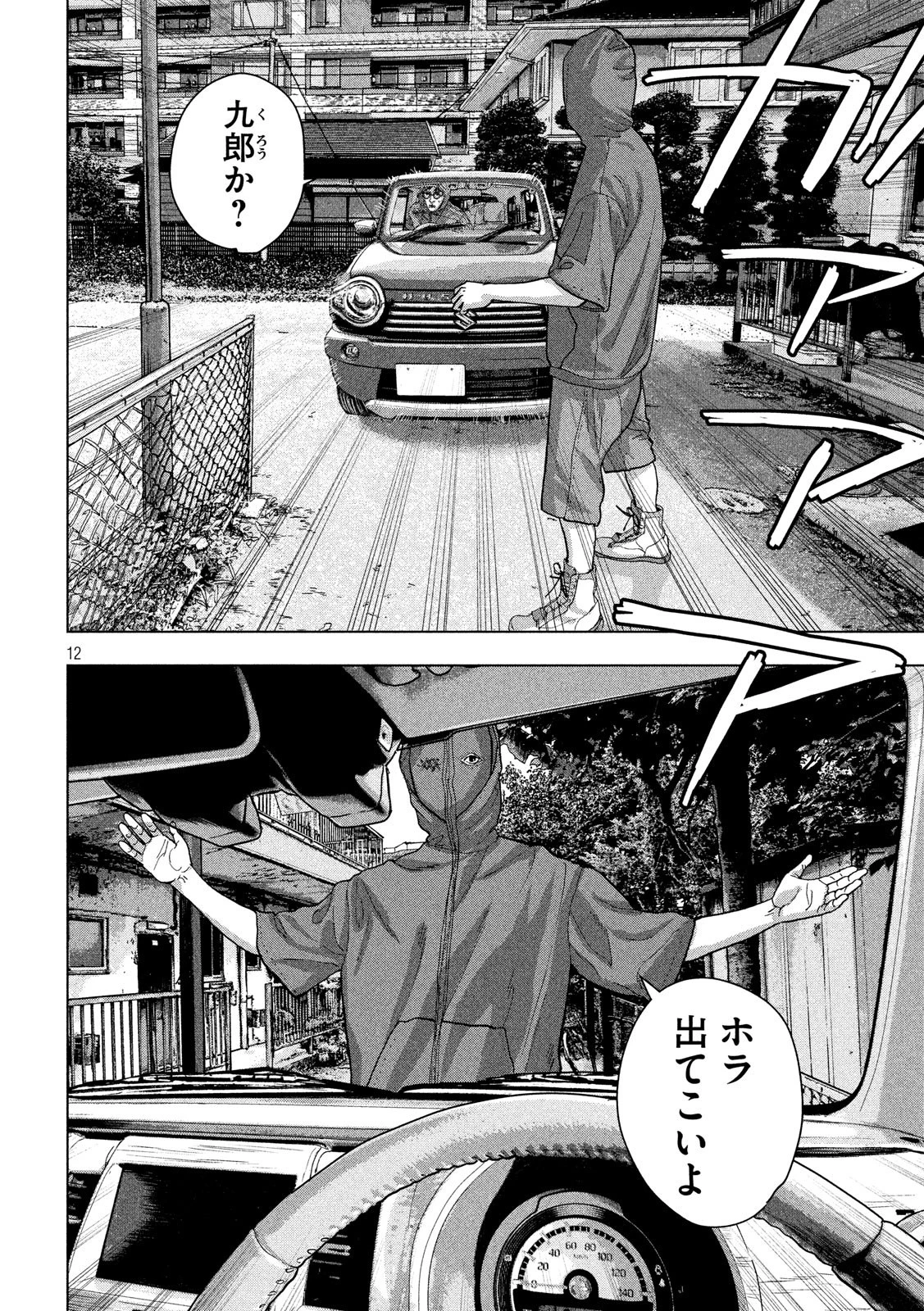 アンダーニンジャ 第22話 - 12