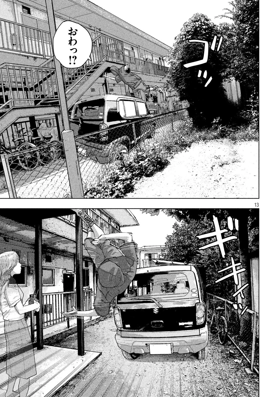 アンダーニンジャ 第22話 - 13