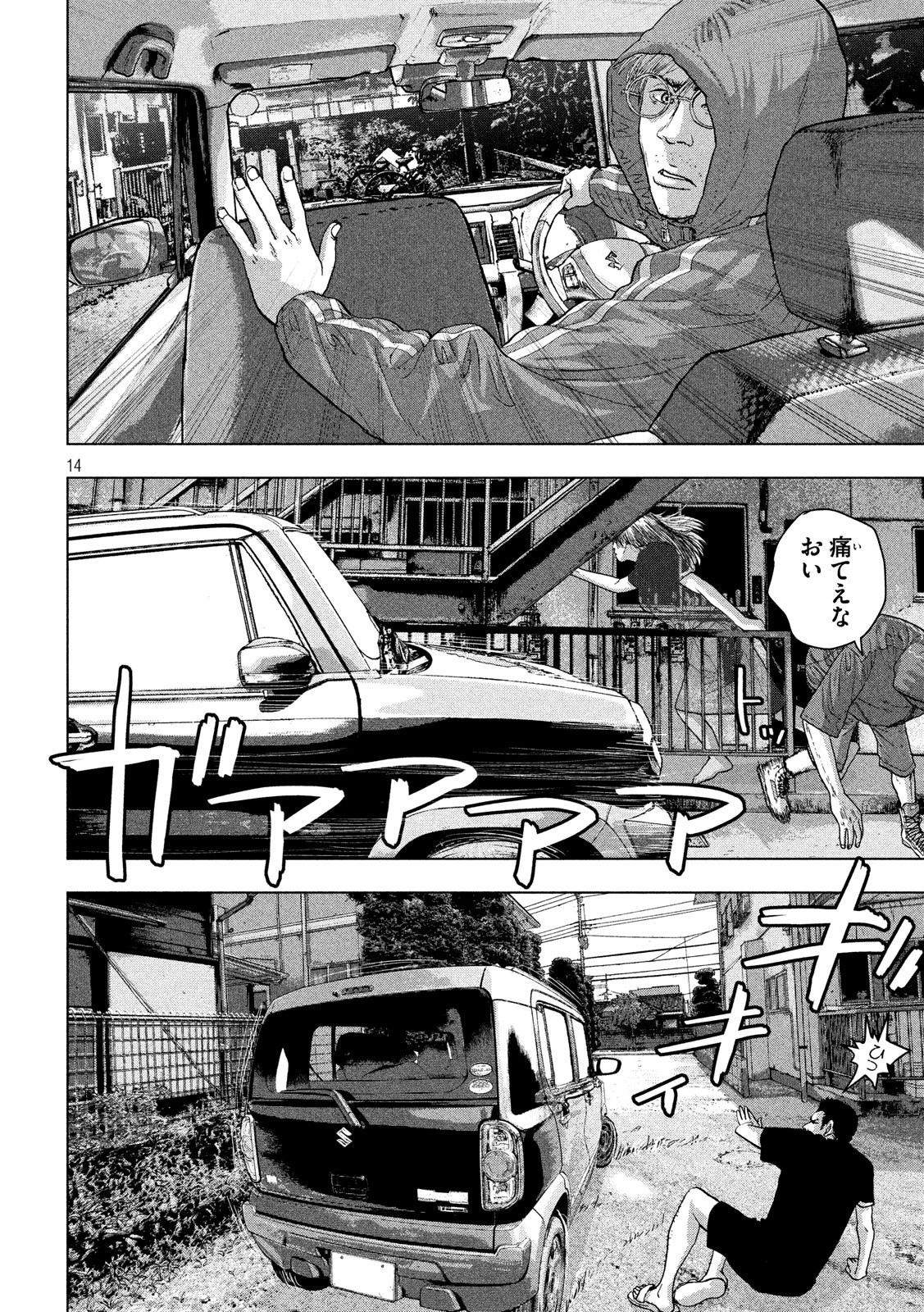 アンダーニンジャ 第22話 - 14