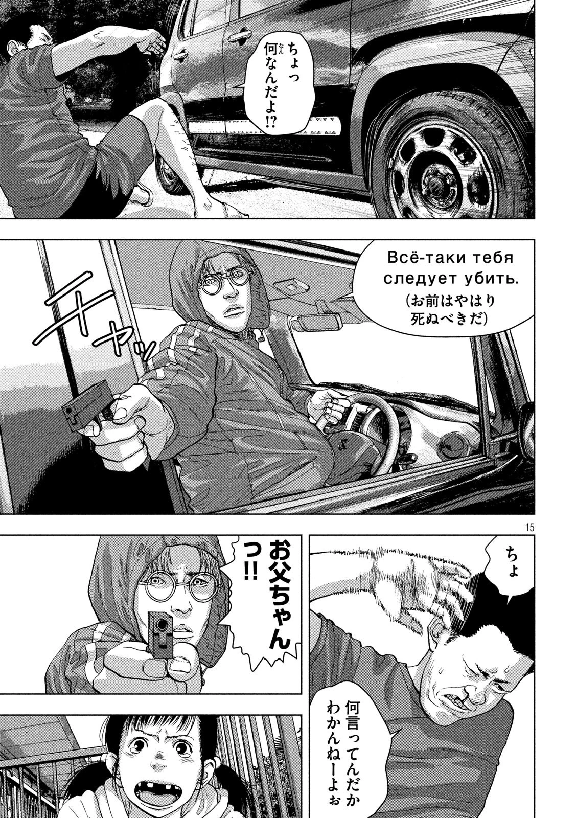 アンダーニンジャ 第22話 - 15