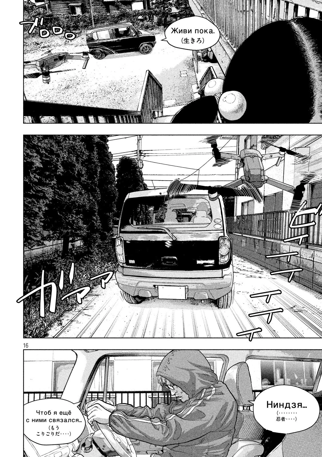 アンダーニンジャ 第22話 - 16