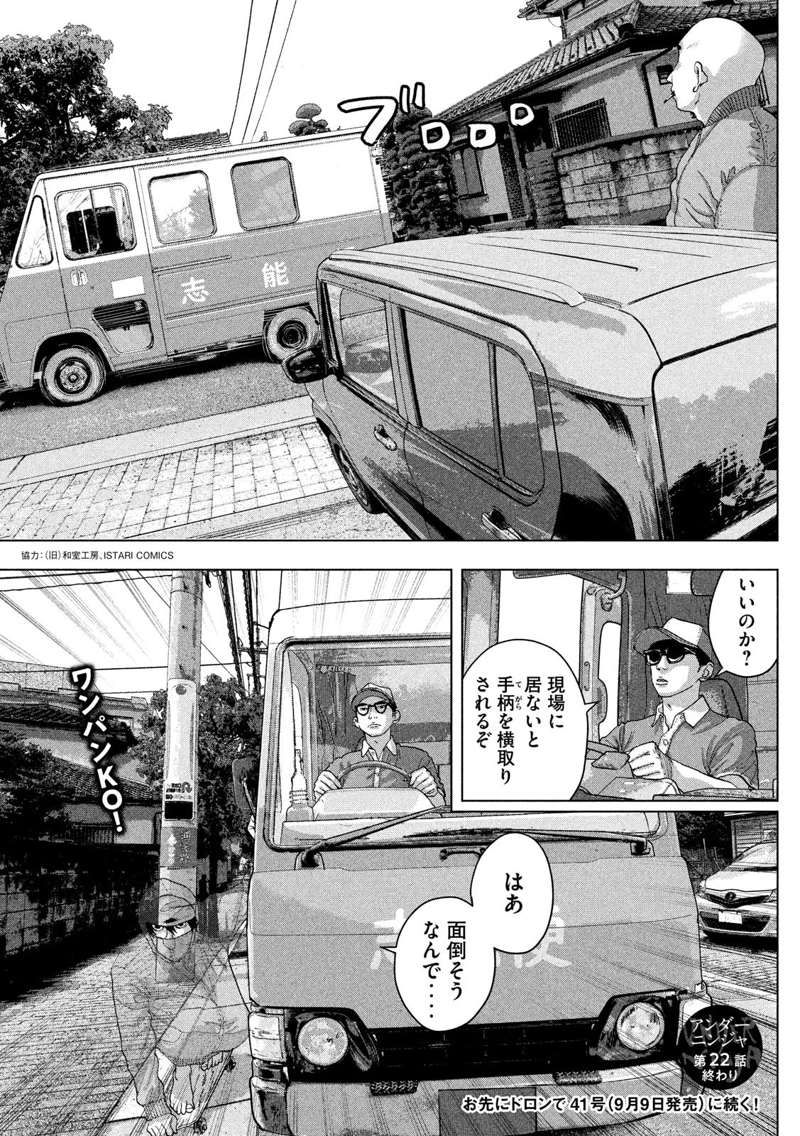 アンダーニンジャ 第22話 - 20