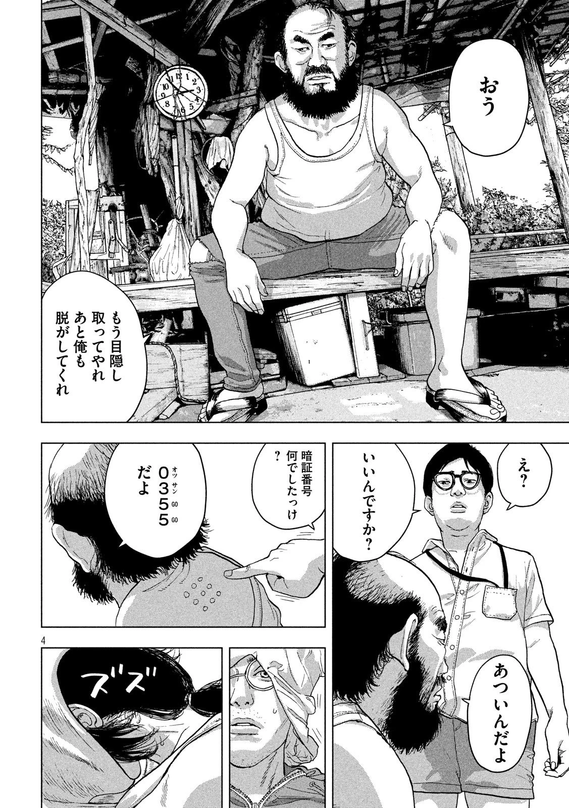 アンダーニンジャ 第23話 - 4