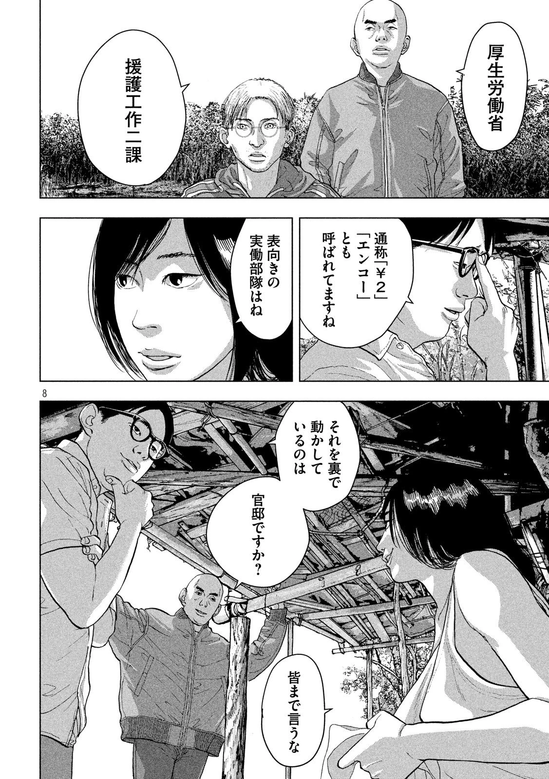 アンダーニンジャ 第23話 - 8