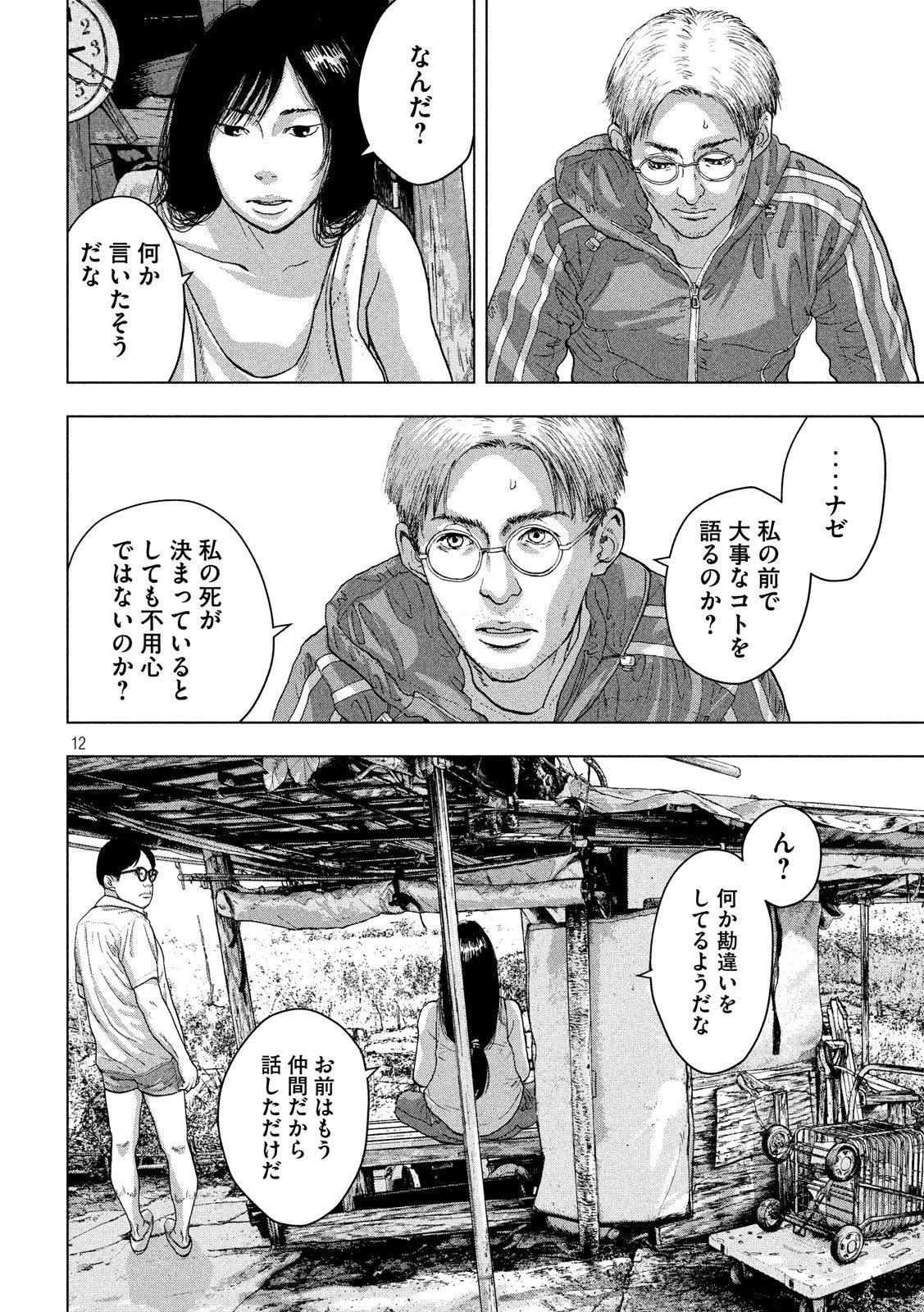 アンダーニンジャ 第23話 - 12