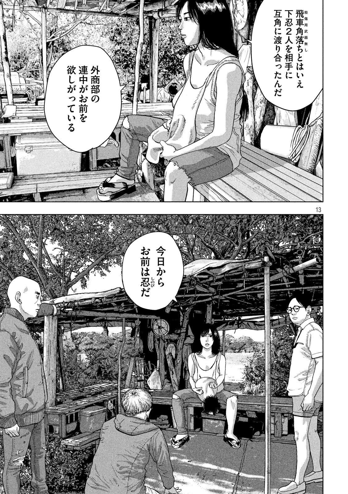 アンダーニンジャ 第23話 - 13