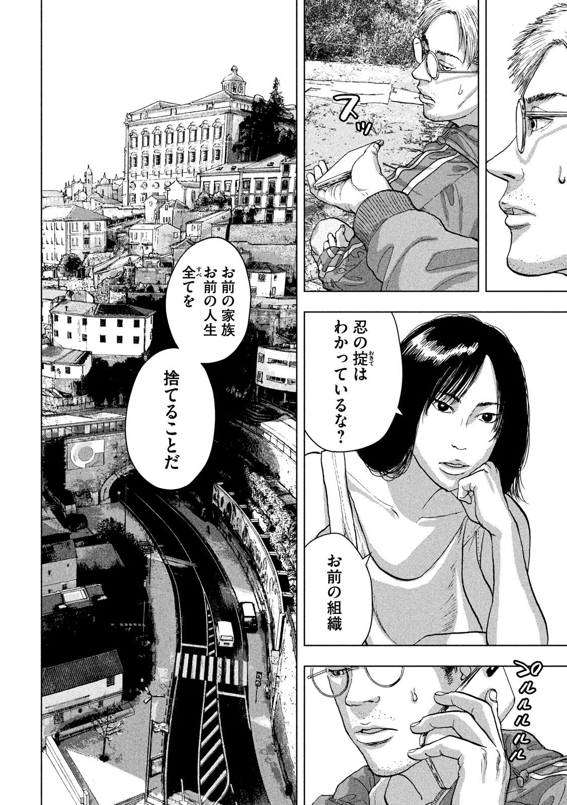 アンダーニンジャ 第23話 - 14