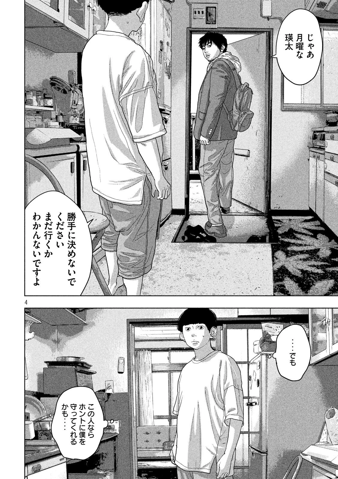 アンダーニンジャ 第25話 - 4