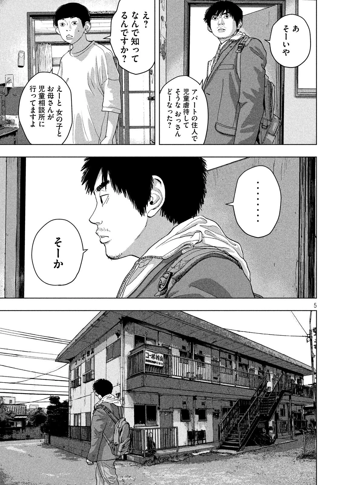 アンダーニンジャ 第25話 - 5