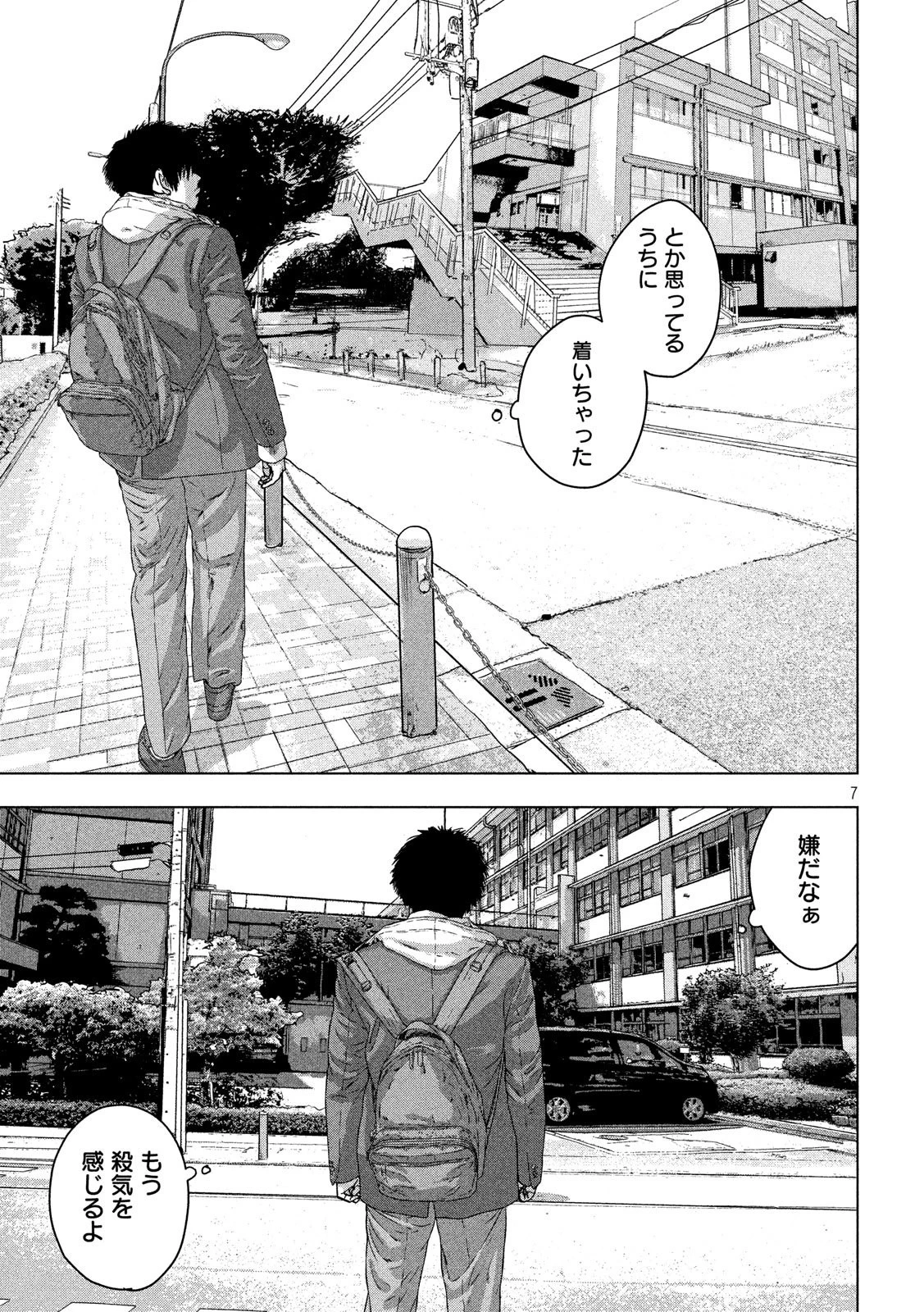 アンダーニンジャ 第25話 - 7