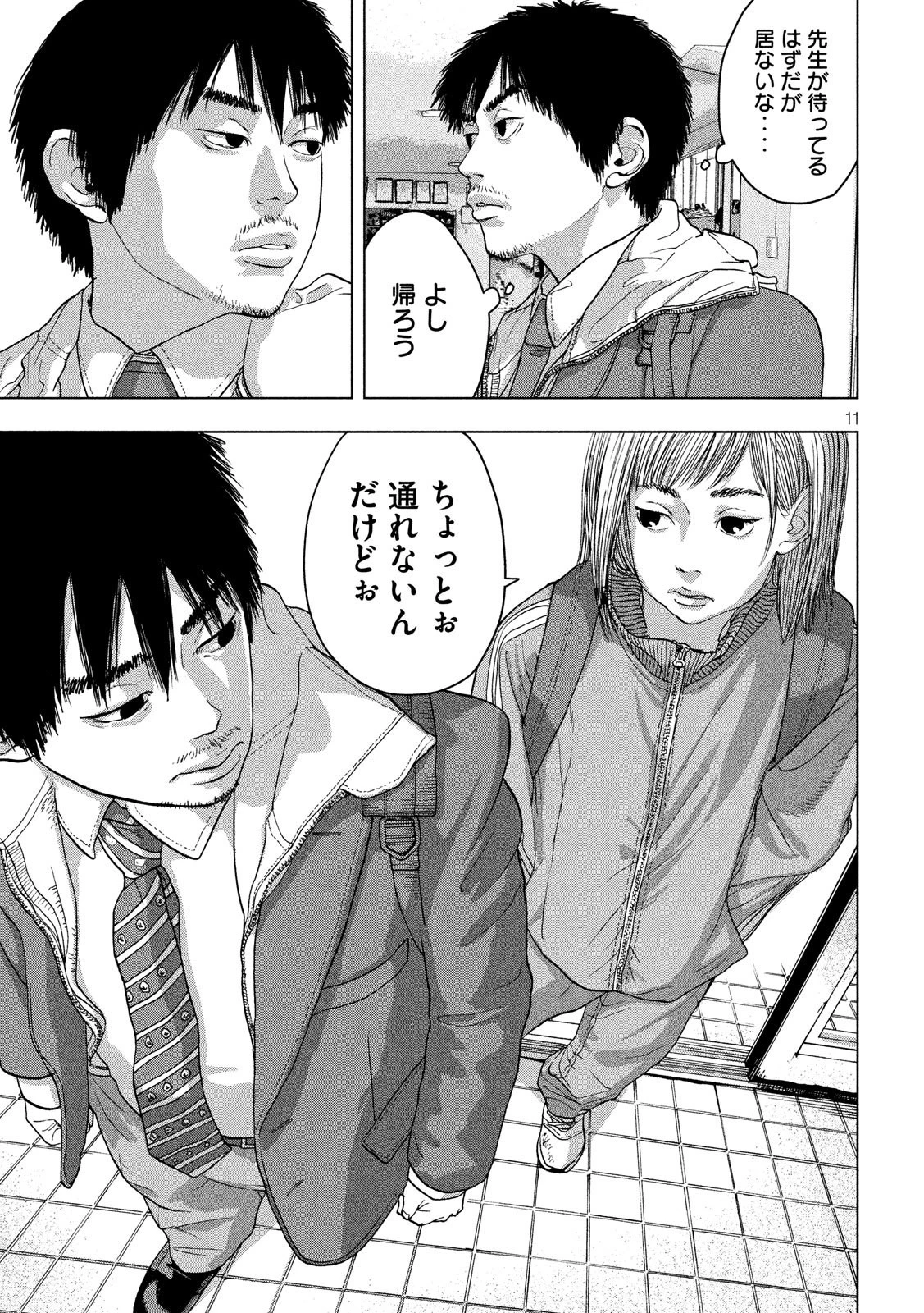 アンダーニンジャ 第25話 - 11