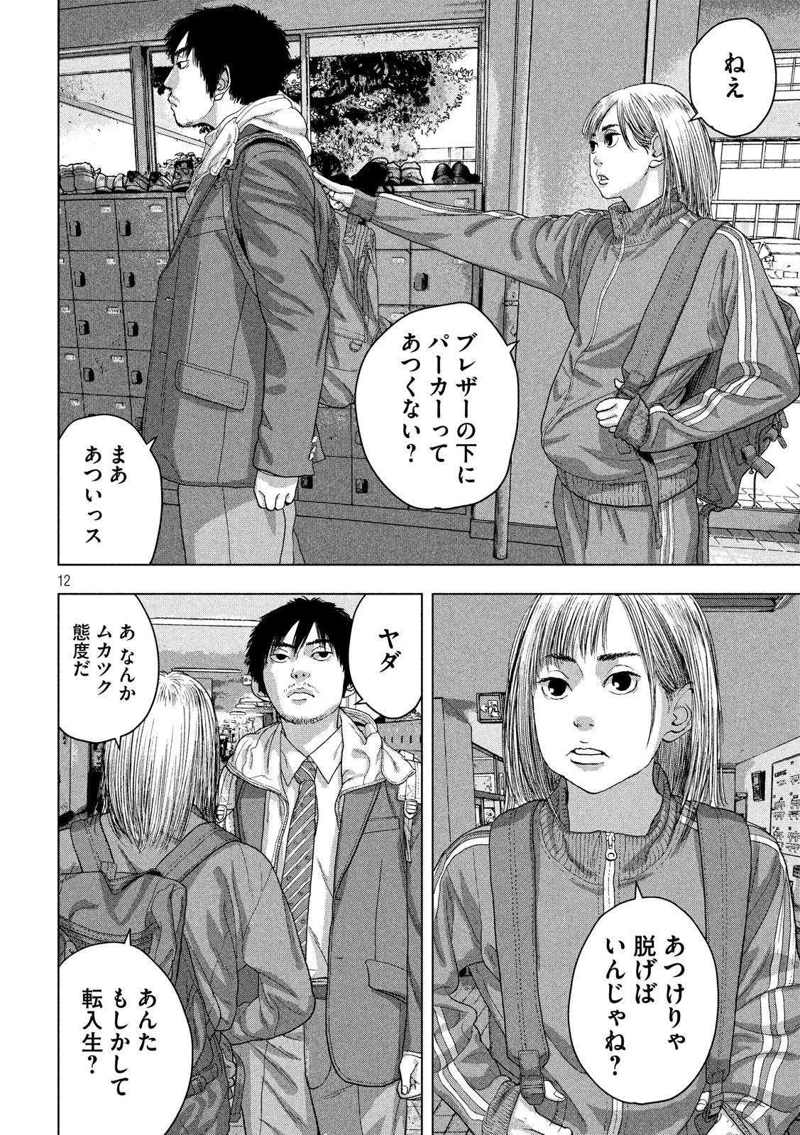 アンダーニンジャ 第25話 - 12