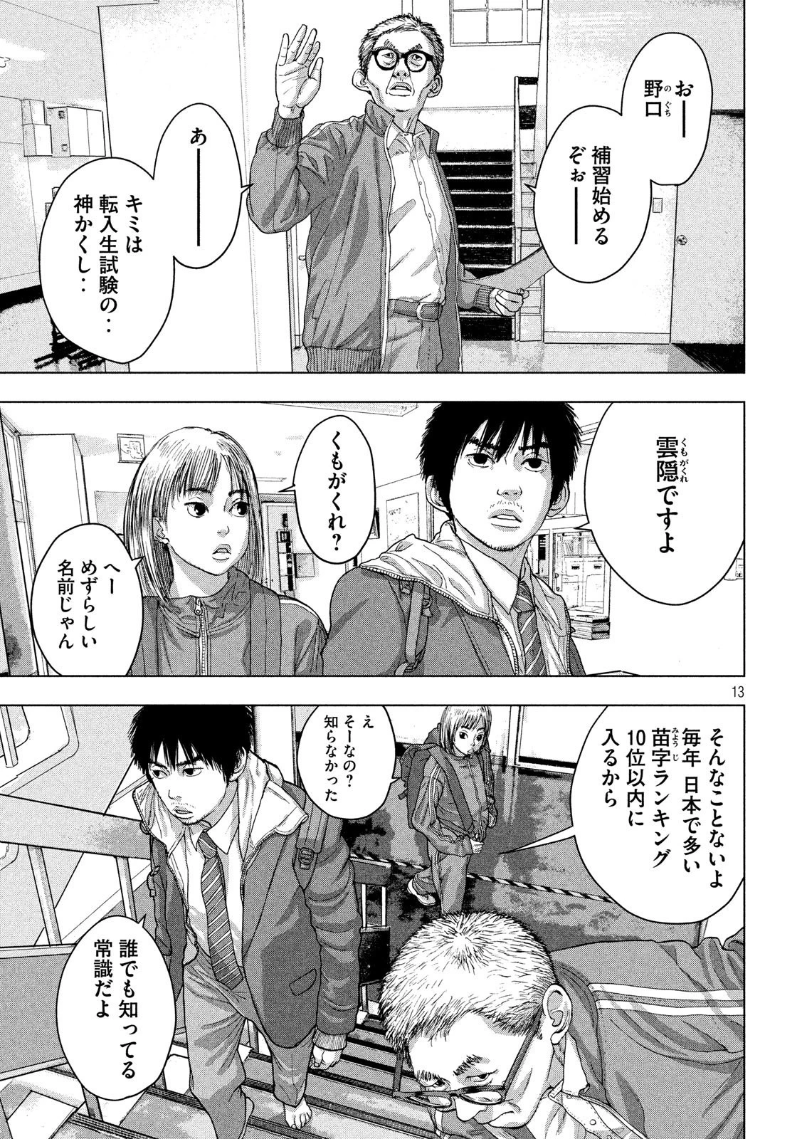 アンダーニンジャ 第25話 - 13