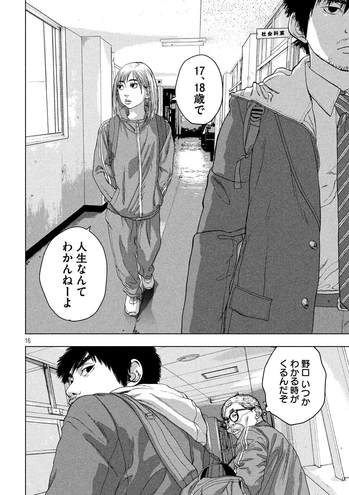 アンダーニンジャ 第25話 - 16