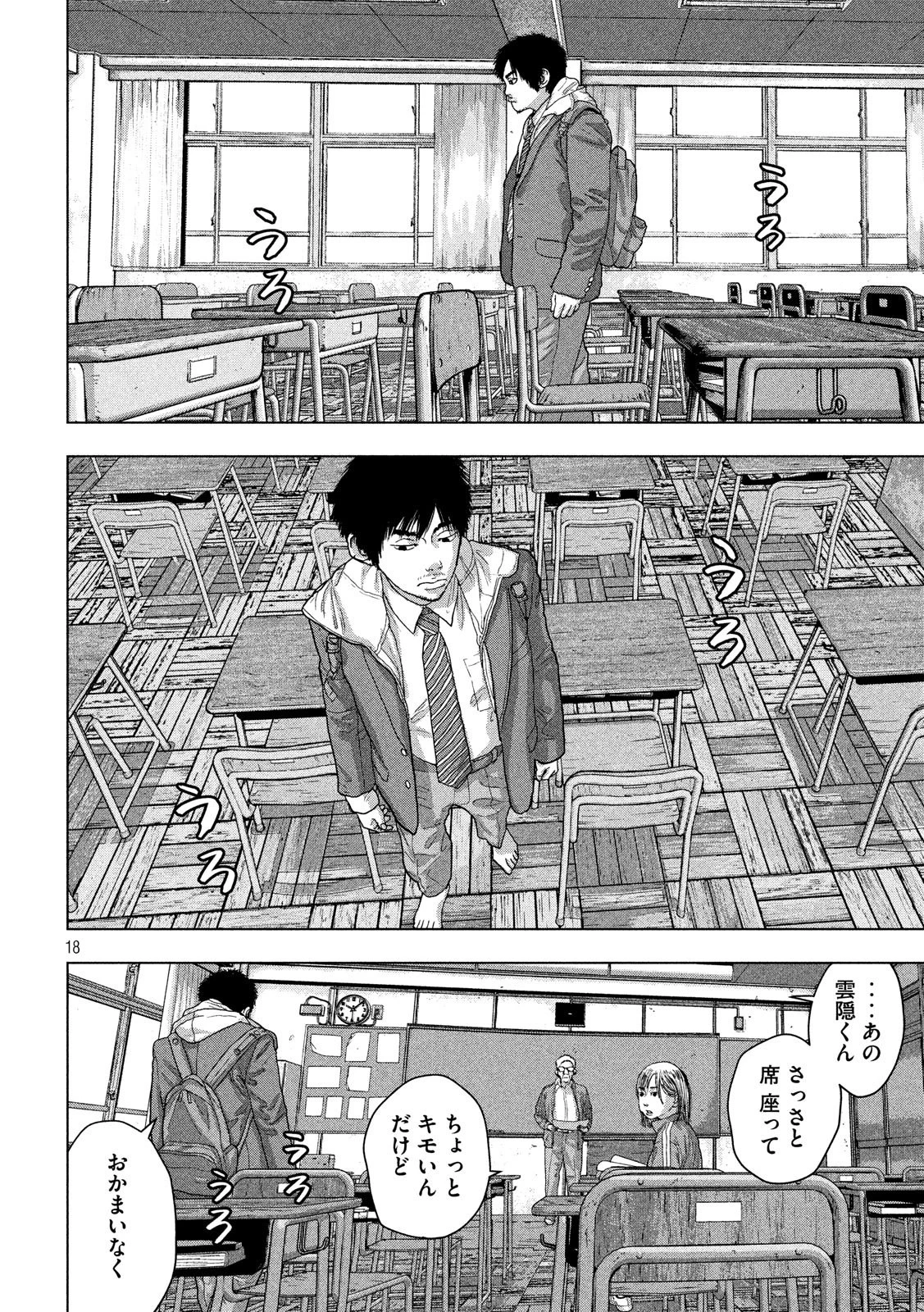 アンダーニンジャ 第25話 - 18