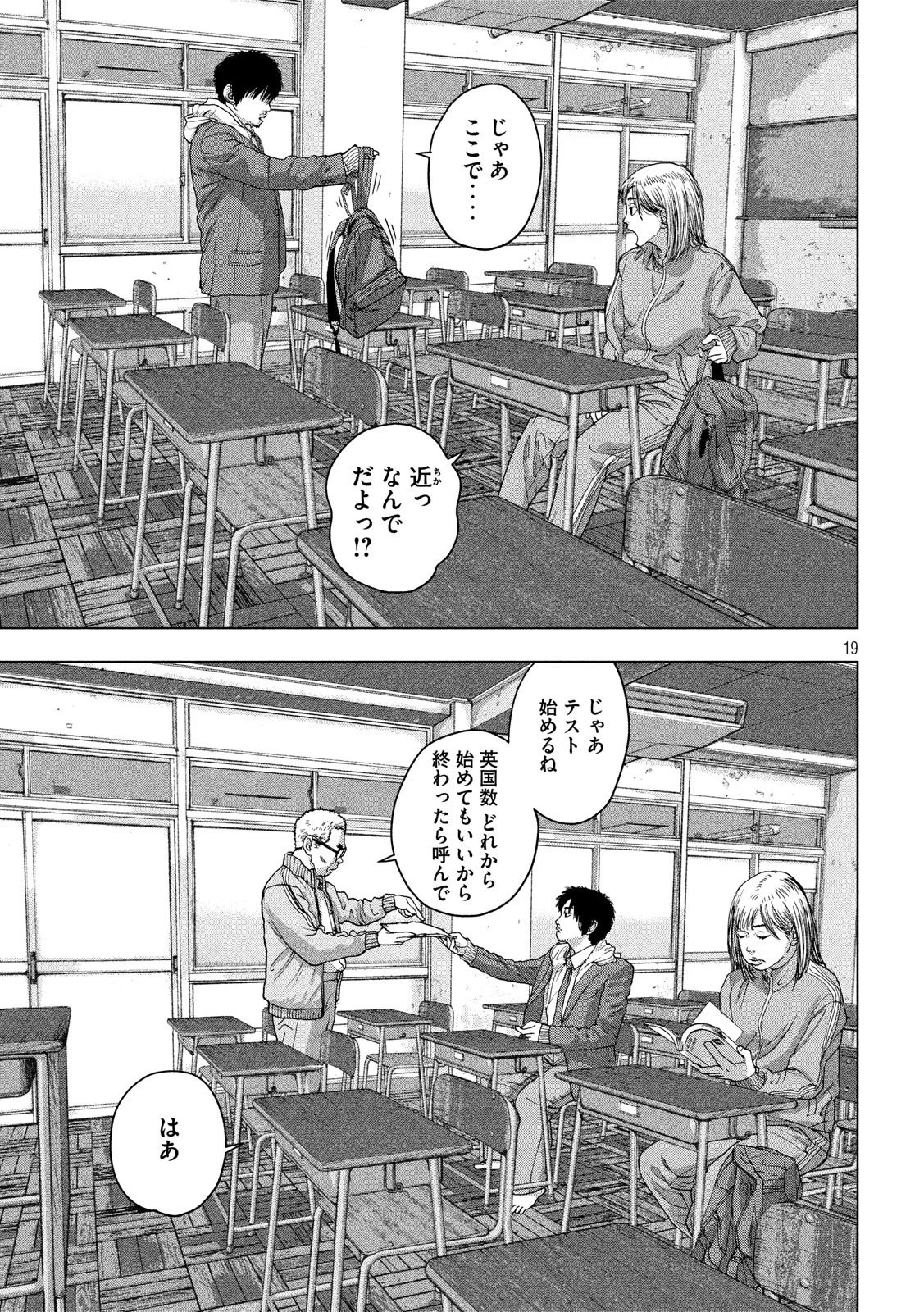 アンダーニンジャ 第25話 - 19