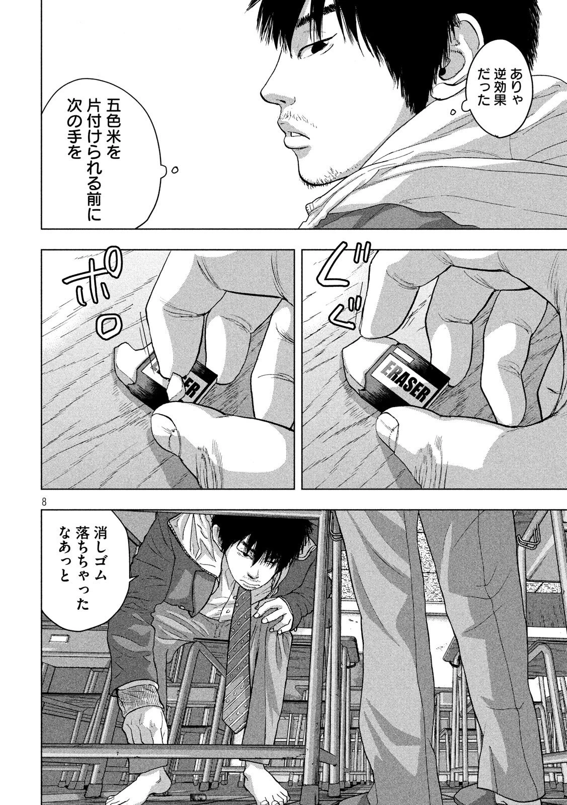 アンダーニンジャ 第26話 - 8