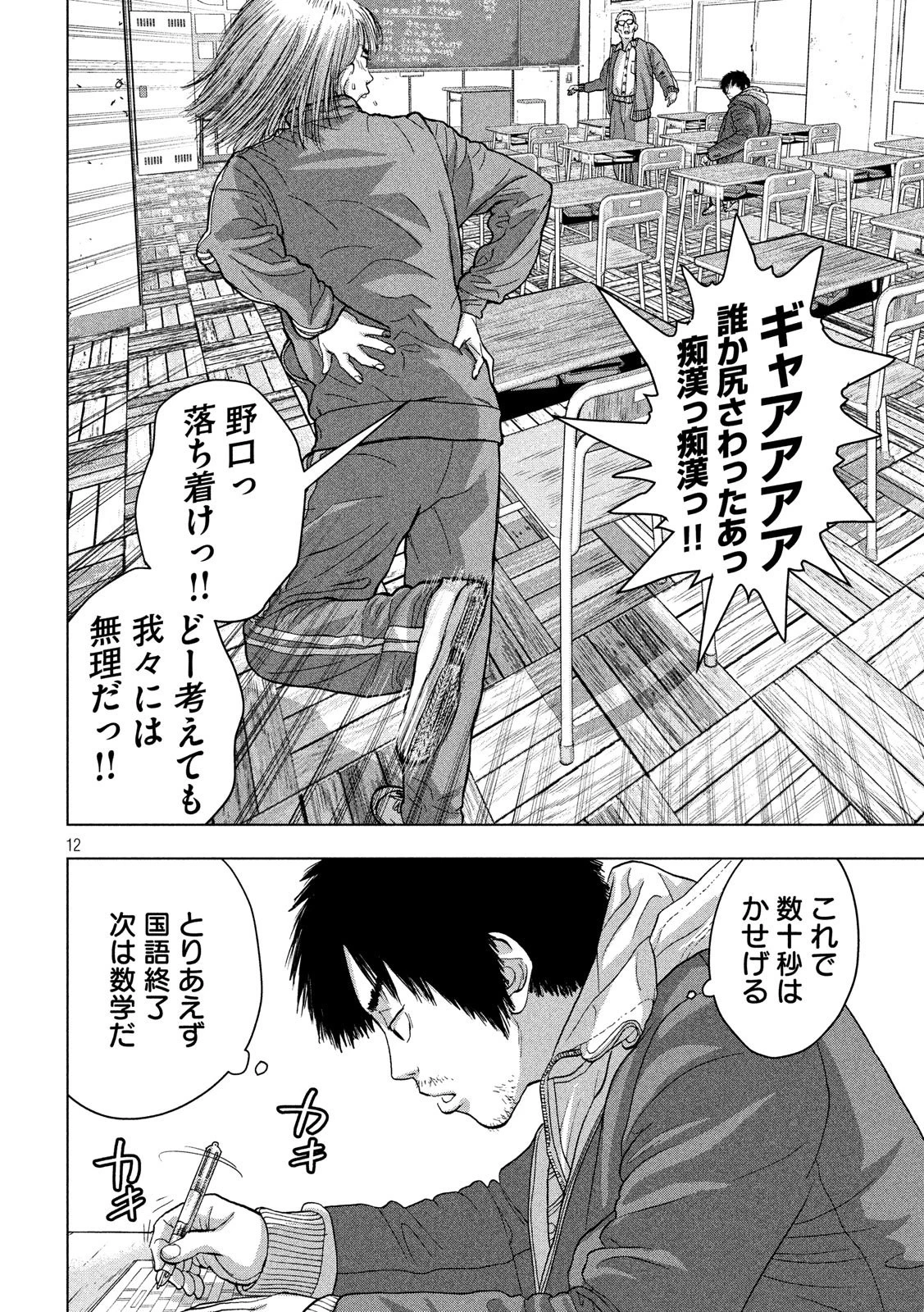 アンダーニンジャ 第26話 - 12