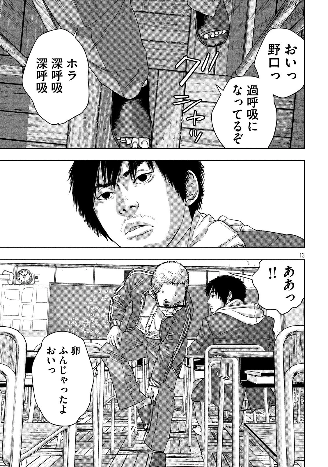 アンダーニンジャ 第26話 - 13