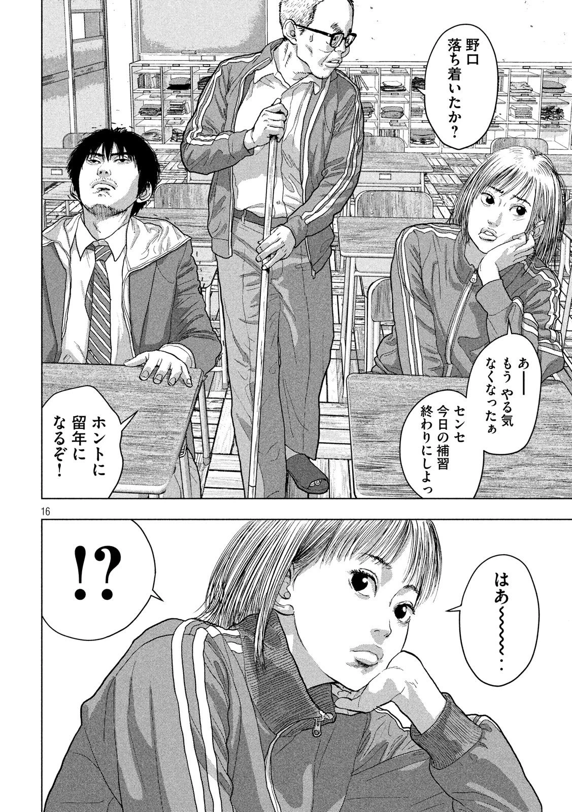 アンダーニンジャ 第26話 - 16