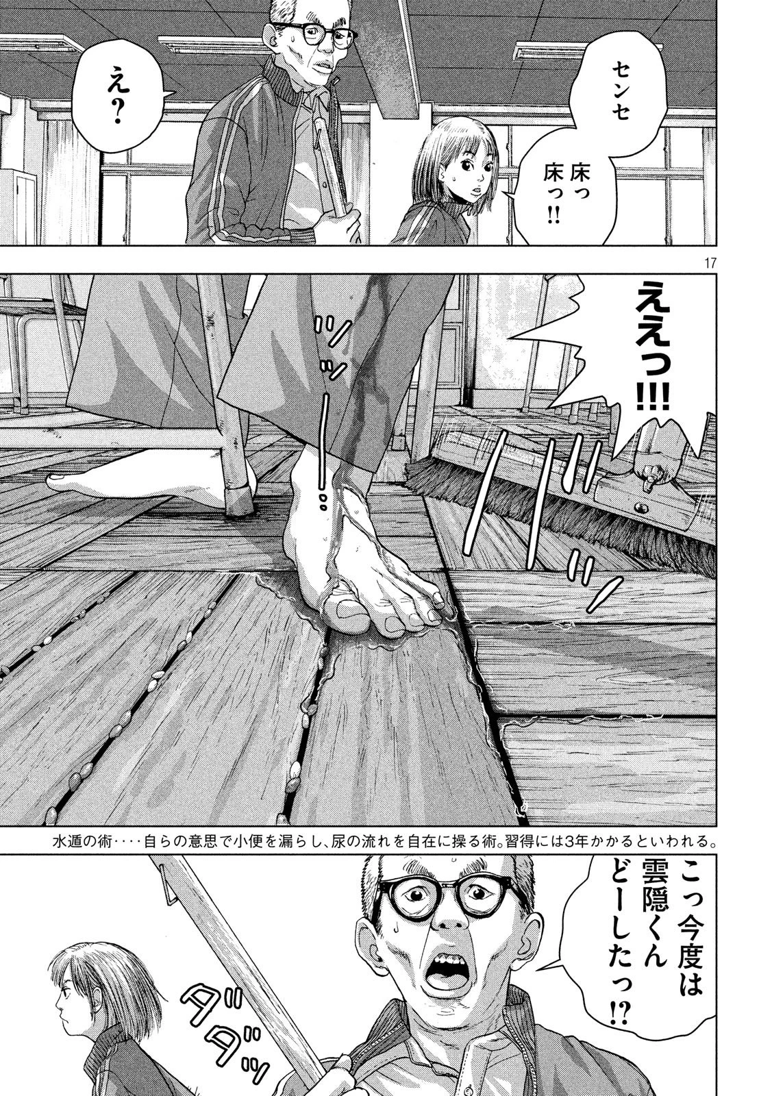 アンダーニンジャ 第26話 - 17