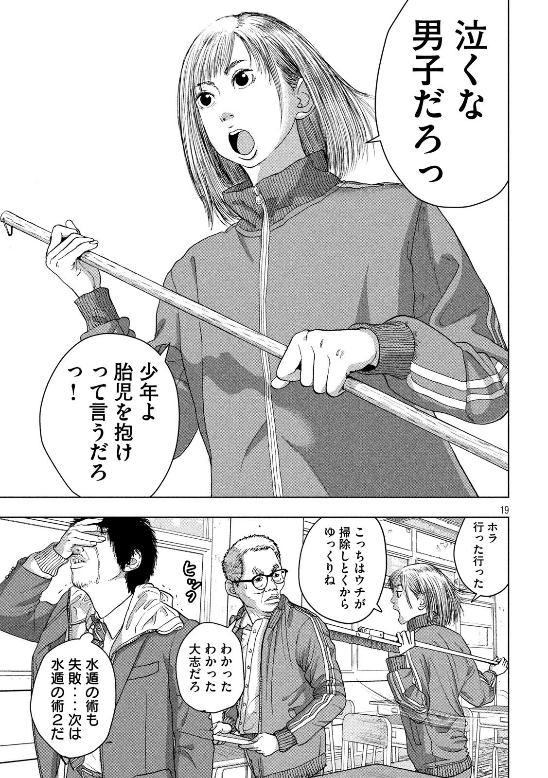 アンダーニンジャ 第26話 - 19