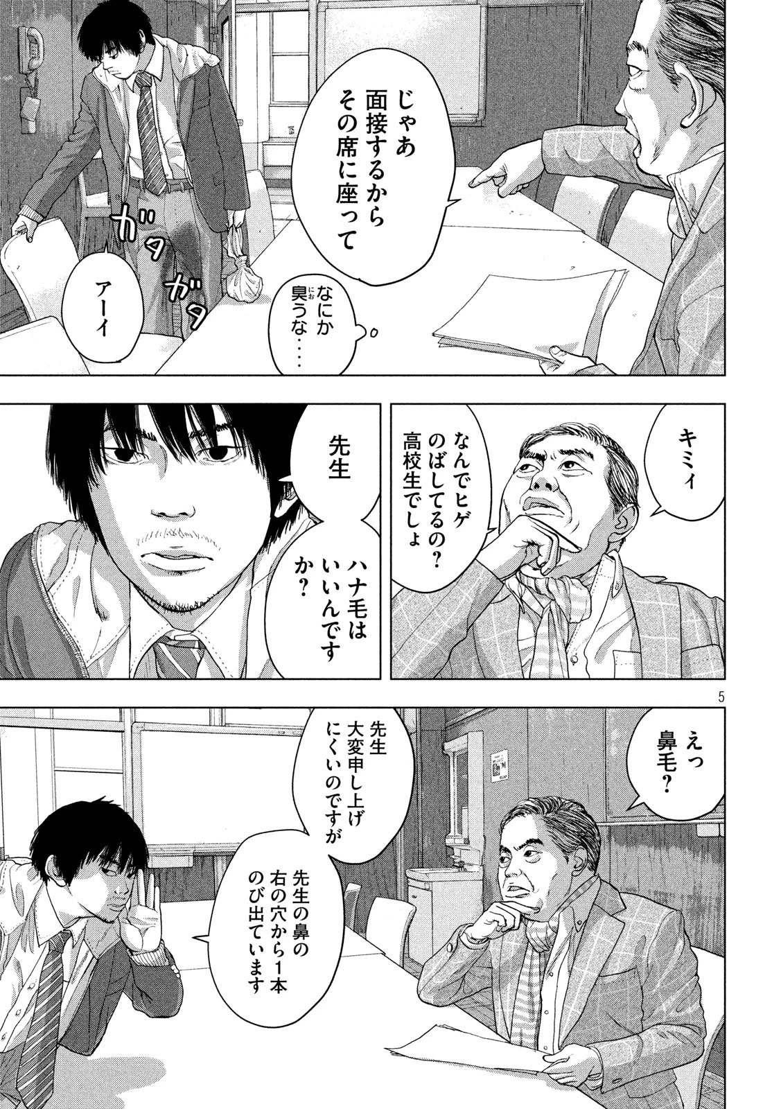 アンダーニンジャ 第27話 - 5