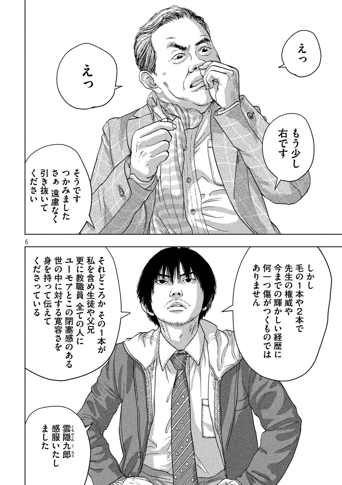 アンダーニンジャ 第27話 - 6